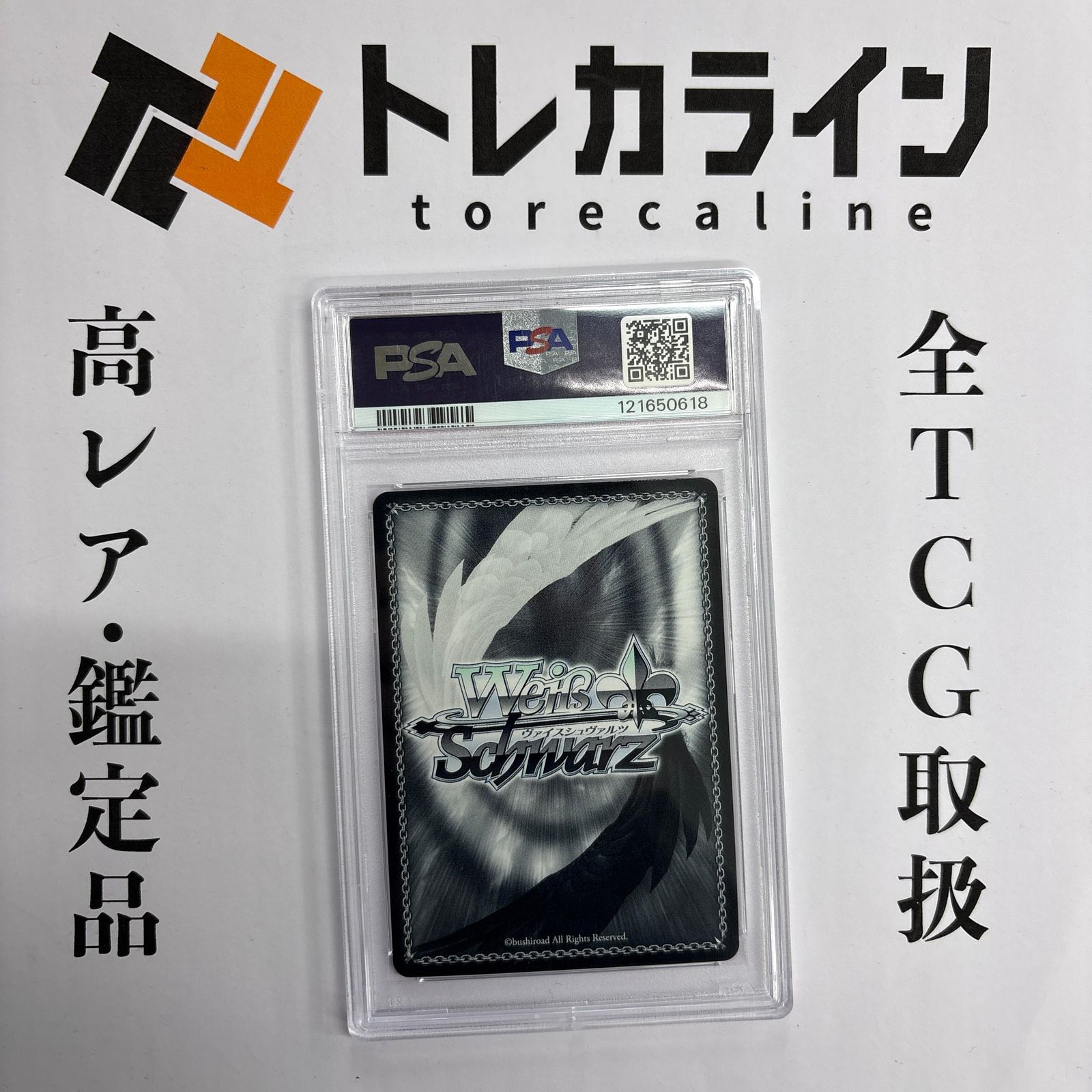 ヴァイスシュヴァルツ 穏やかな時間 潤羽るしあ SP サイン PSA10 GEM