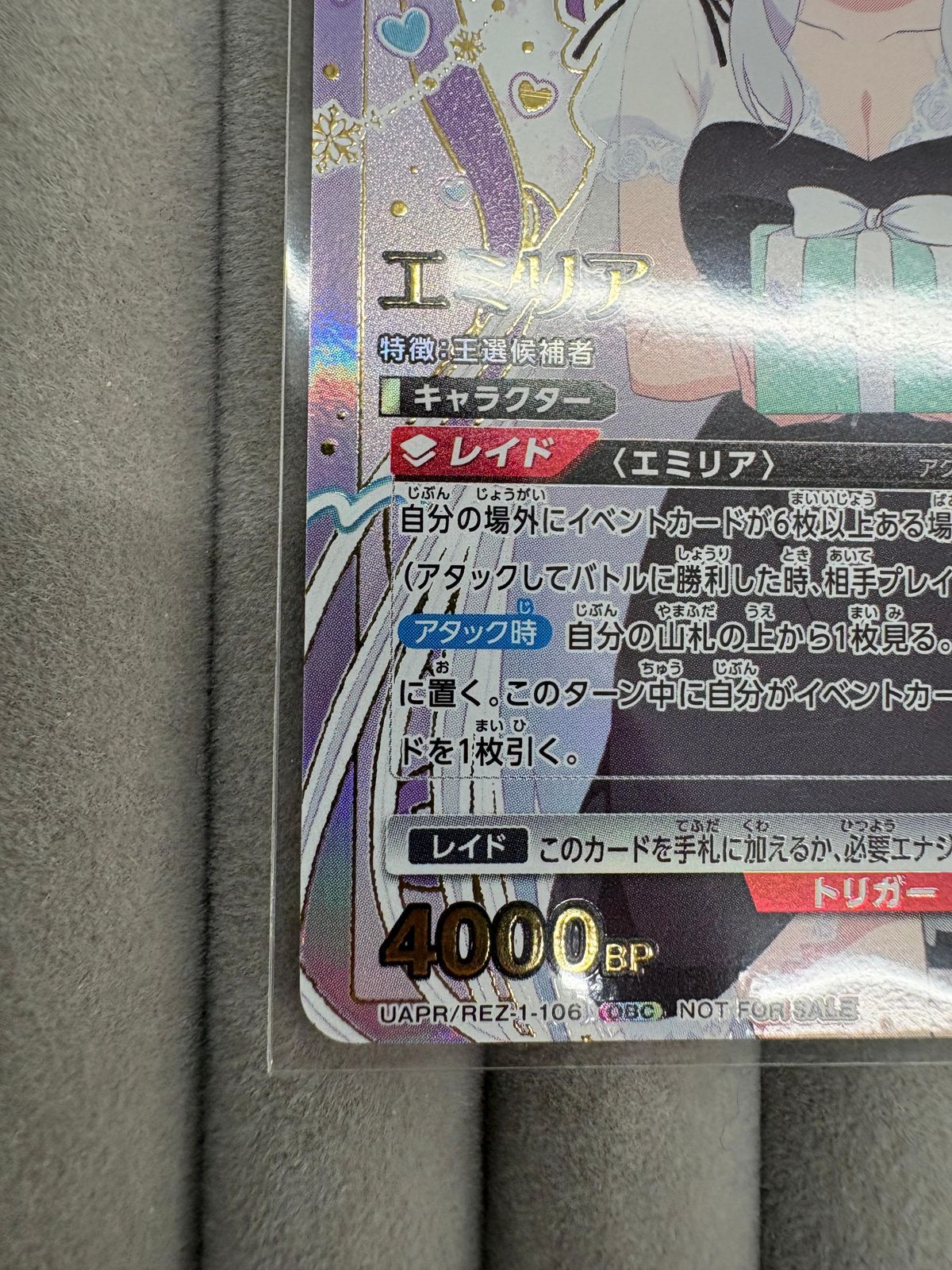 ユニオンアリーナ　エミリア　プロモ　ワンバトルカップ　OBC ユニオンアリーナ エミリア OBC ワンバトルカップ プロモカード RE