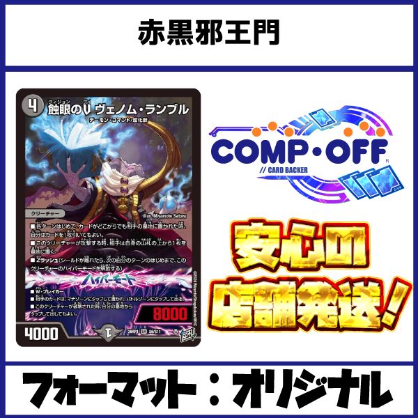 赤黒邪王門 アーテル4枚、レッドゾーン2枚入 赤黒邪王門 アーテル4枚