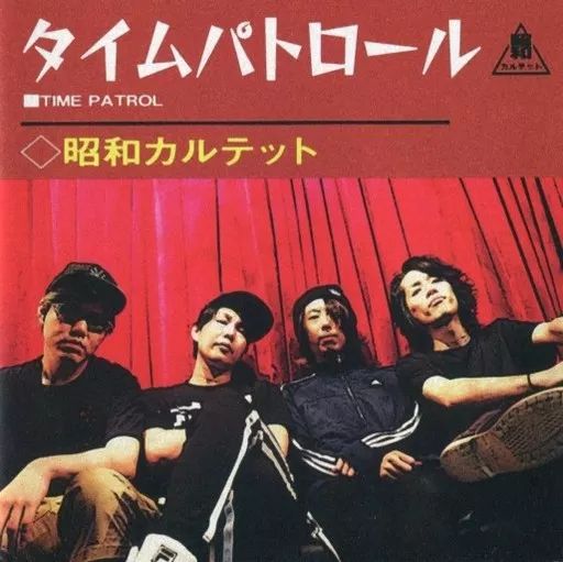 中古】同人音楽CDソフト タイムパトロール/昭和カルテット / SIXTH