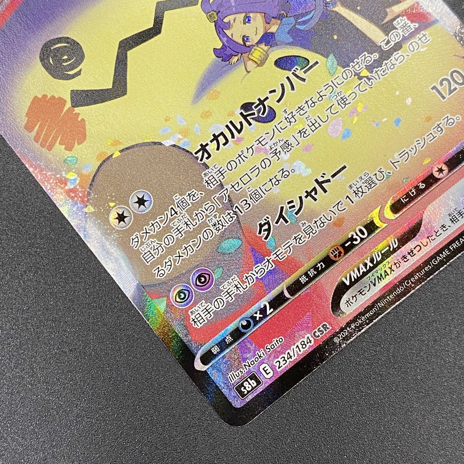 ポケモンカード ポケカ ミミッキュVMAX CSR s8b-234 184 S8b ハイ 