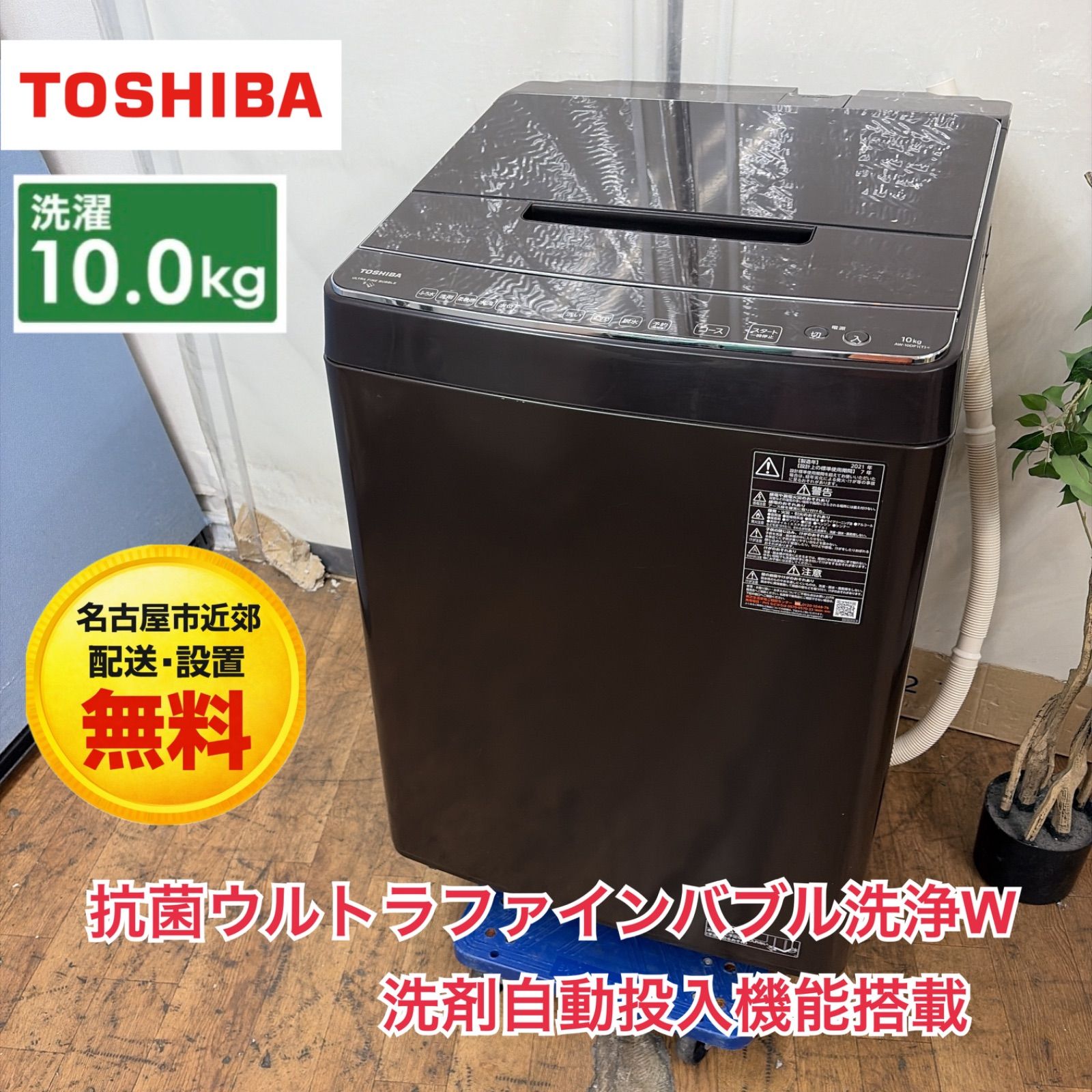 配送設置無料 TOSHIBA 7㌔ 大容量洗濯機