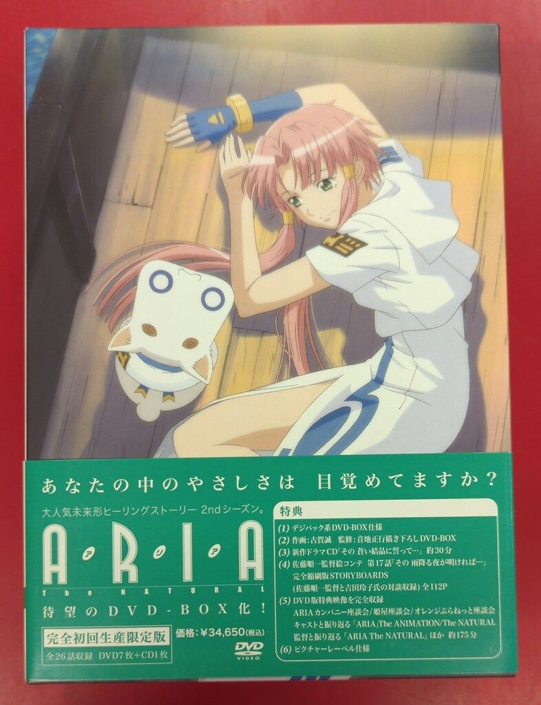 DVD ARIA DVD-BOX 初回限定版 全巻セット