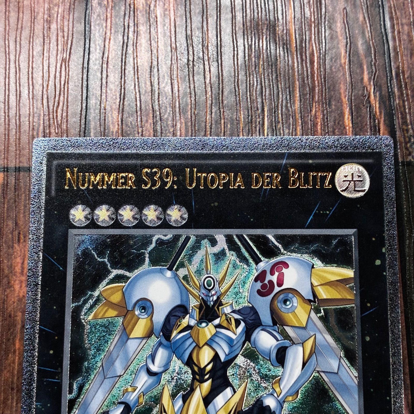 遊戯王 ドイツ版 EU版 SNo.39 希望皇ホープ・ザ・ライトニング 