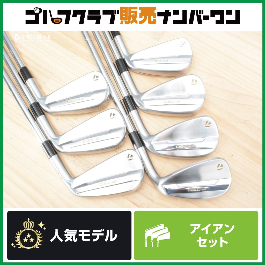 TaylorMade P790 アイアンセット2025年モデル