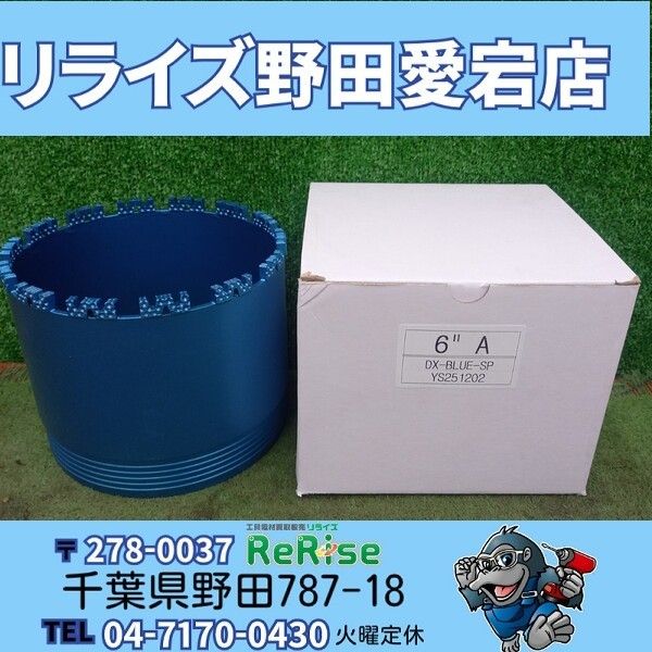 DX-GREEN YS251007 コアドリルビット【野田愛宕店】【店頭取引限定】【未使用】管理番号：ITG9MBB2B3DO 未使用】コアドリルビット DX-GREEN YS251202【野田愛宕店】 - メルカリ