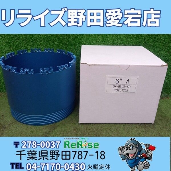 未使用】コアドリルビット DX-GREEN YS251202 【野田愛宕店】 - メルカリ