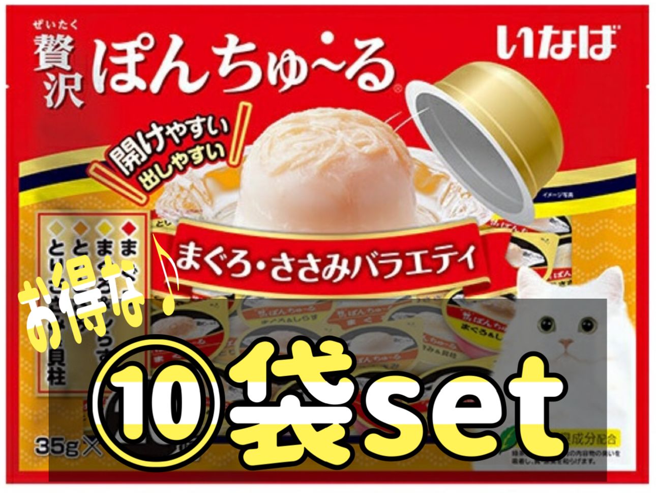 贅沢ぽんちゅーる まぐろ ささみバラエティ(35g×20個入) 10袋