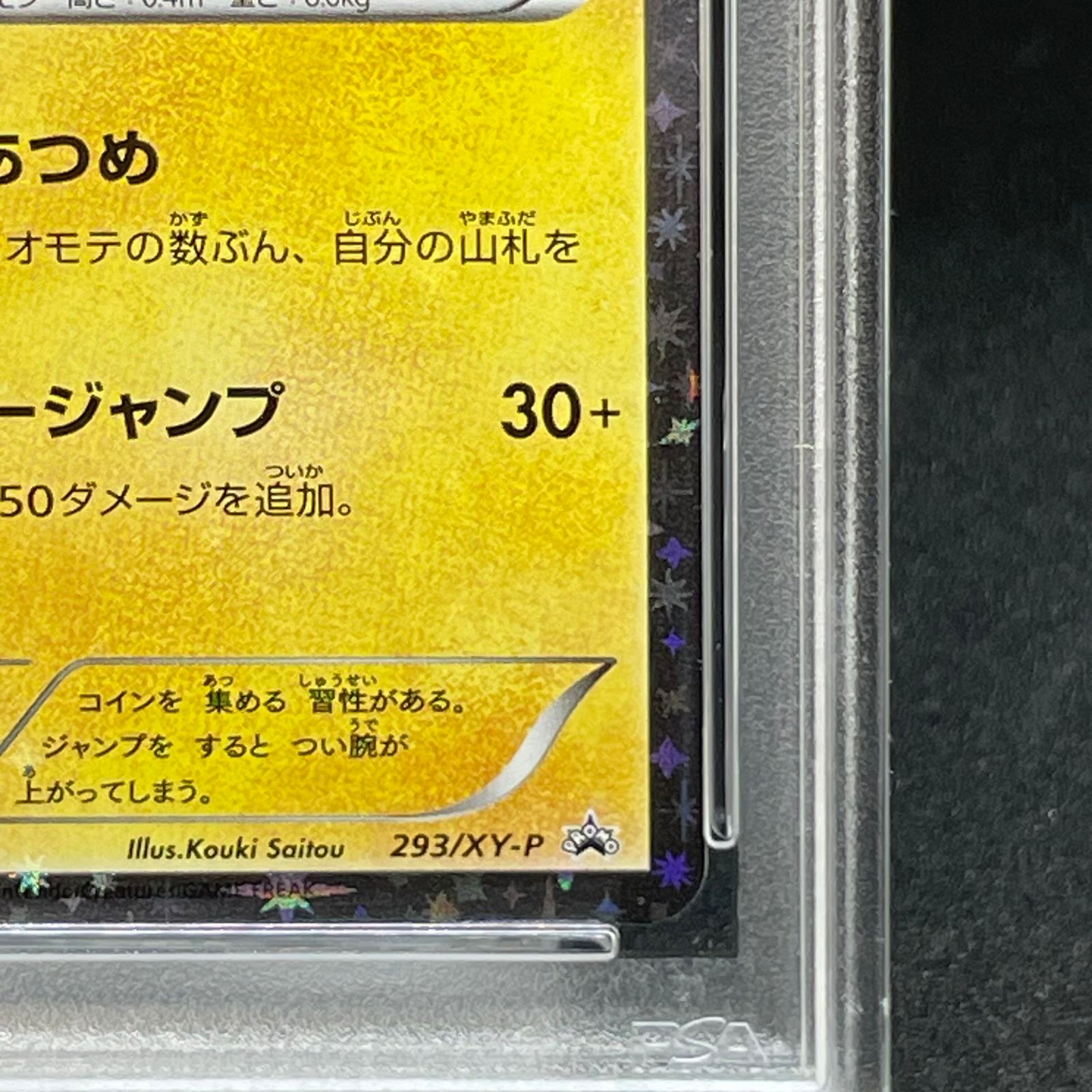 マリオピカチュウ PROMO 293/XY-P 1枚 Mario Pikachu 293 & 294 