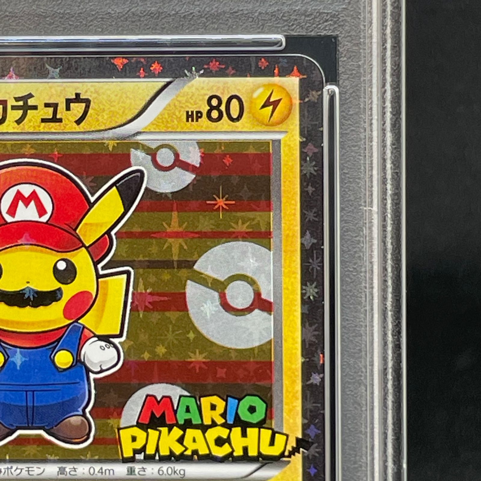 マリオピカチュウ psa10 マリオピカチュウ293\XY-P PSA10 1枚の通販 土日祝休 magi公式(委託