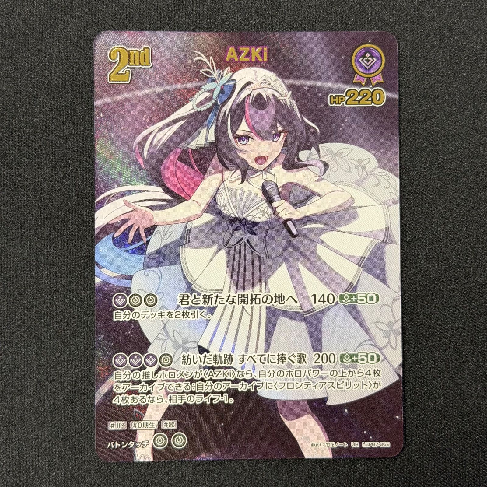 ホロカ AZKi UR hBP07-069 A001 - メルカリ
