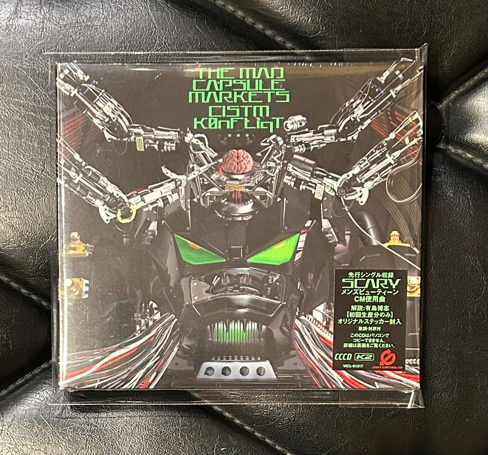 未開封CD】THE MAD CAPSULE MARKETS 「CiSTm K0nFLiqT...」 マッド 