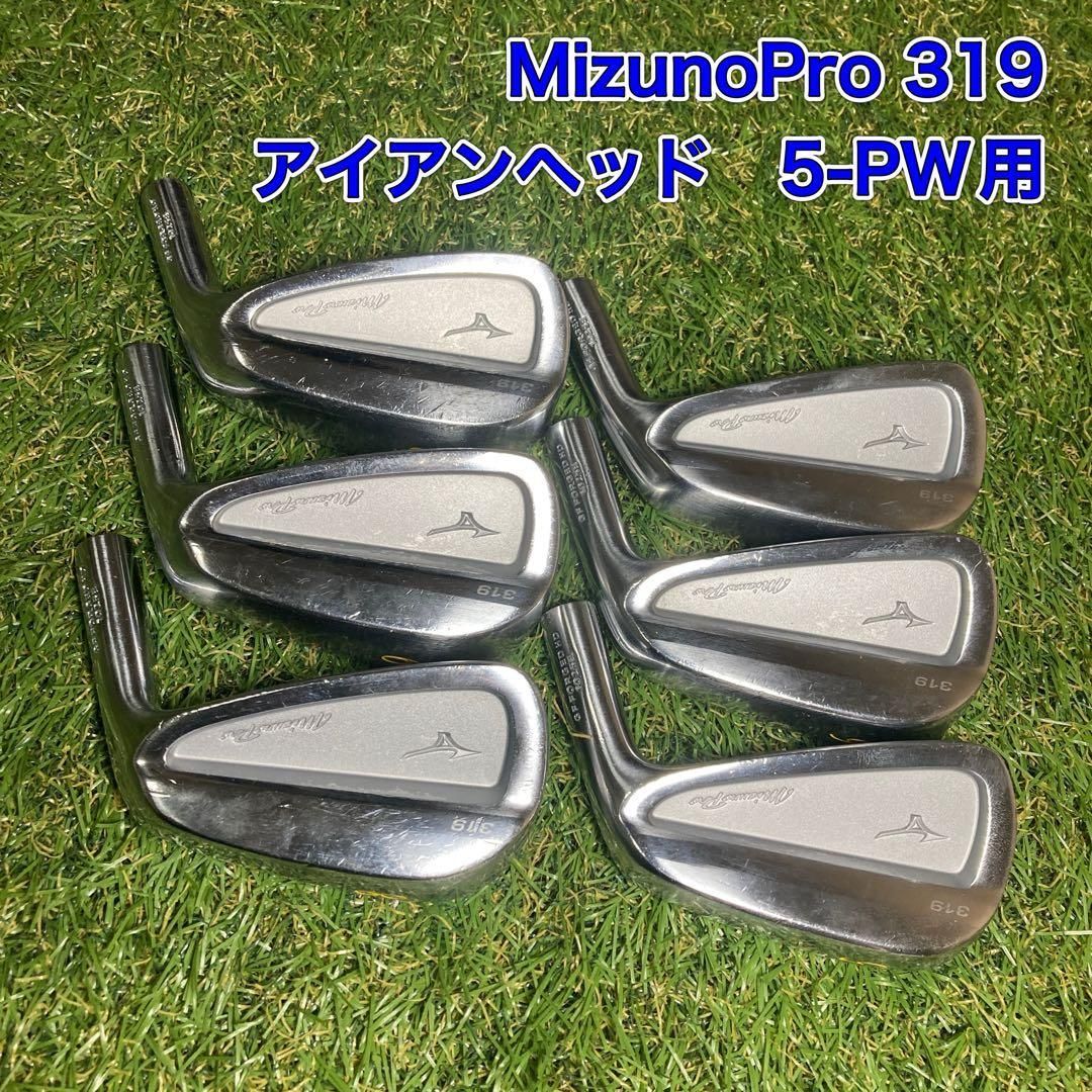 ヘッドのみ　ミズノプロ　319 アイアン　5-PW Mizuno Pro Mizuno Pro ミズノプロ319アイアン ヘッドのみ ミズノプロ 319
