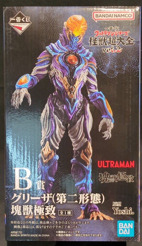グリーザ 第 二 形態 12月15日 ウルトラマン 最強の敵グリーザに