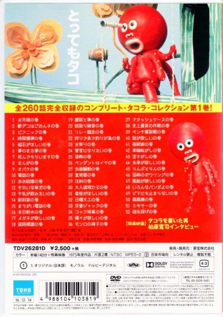 クレクレタコラ 1〜5巻 DVD ほぼ未使用 クレクレタコラ DVD－BOX