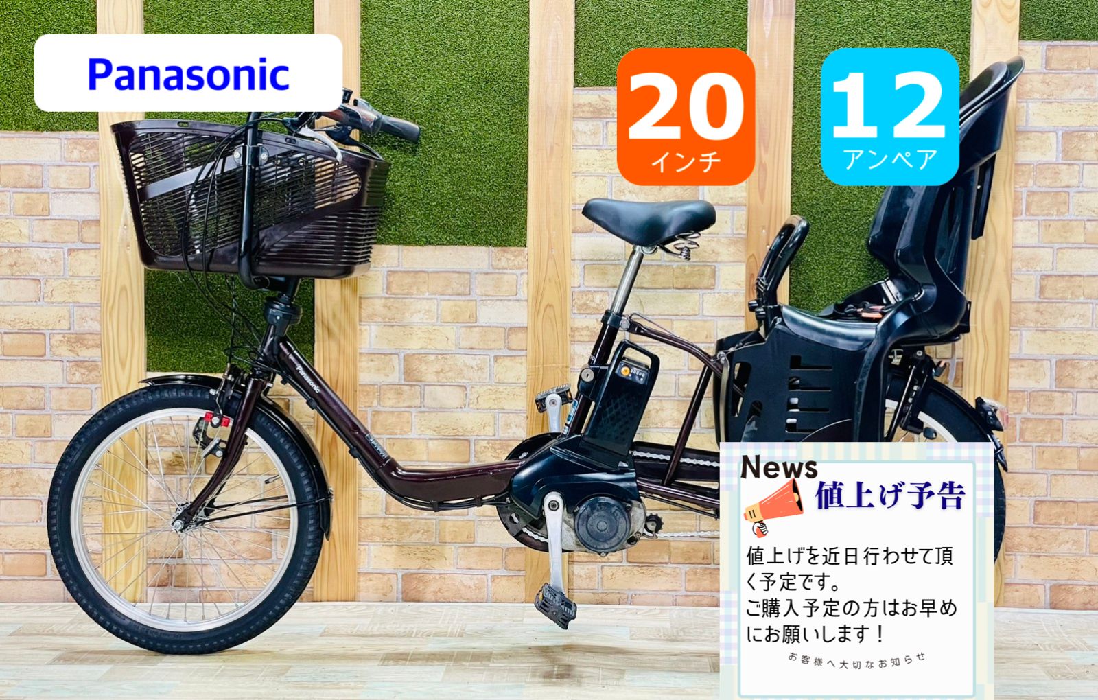 【超特価】【大人気モデル】パナソニック【ギュット】【ブラウン系】【12AH】【超破格☆】【子供乗せ】電動アシスト自転車【20インチ】【完成車】【Gyutto】H3597