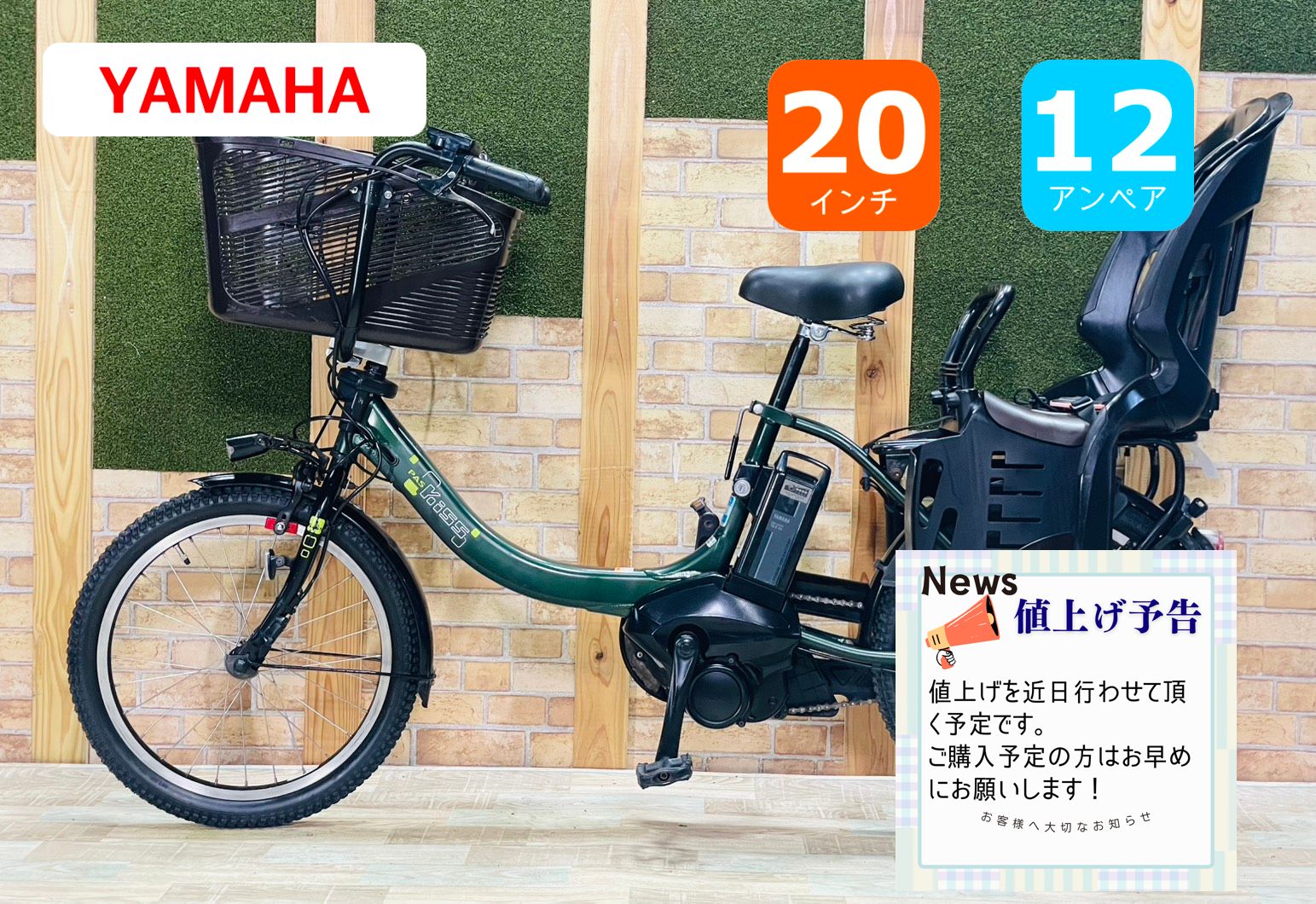 【超特価★】【大人気モデル】【グリーン系】【即完売】【ヤマハ】パスキス 電動アシスト自転車 【大容量12.3AHバッテリー】【子供乗せ】【20インチ】【完成車】【PAS kiss】H3816
