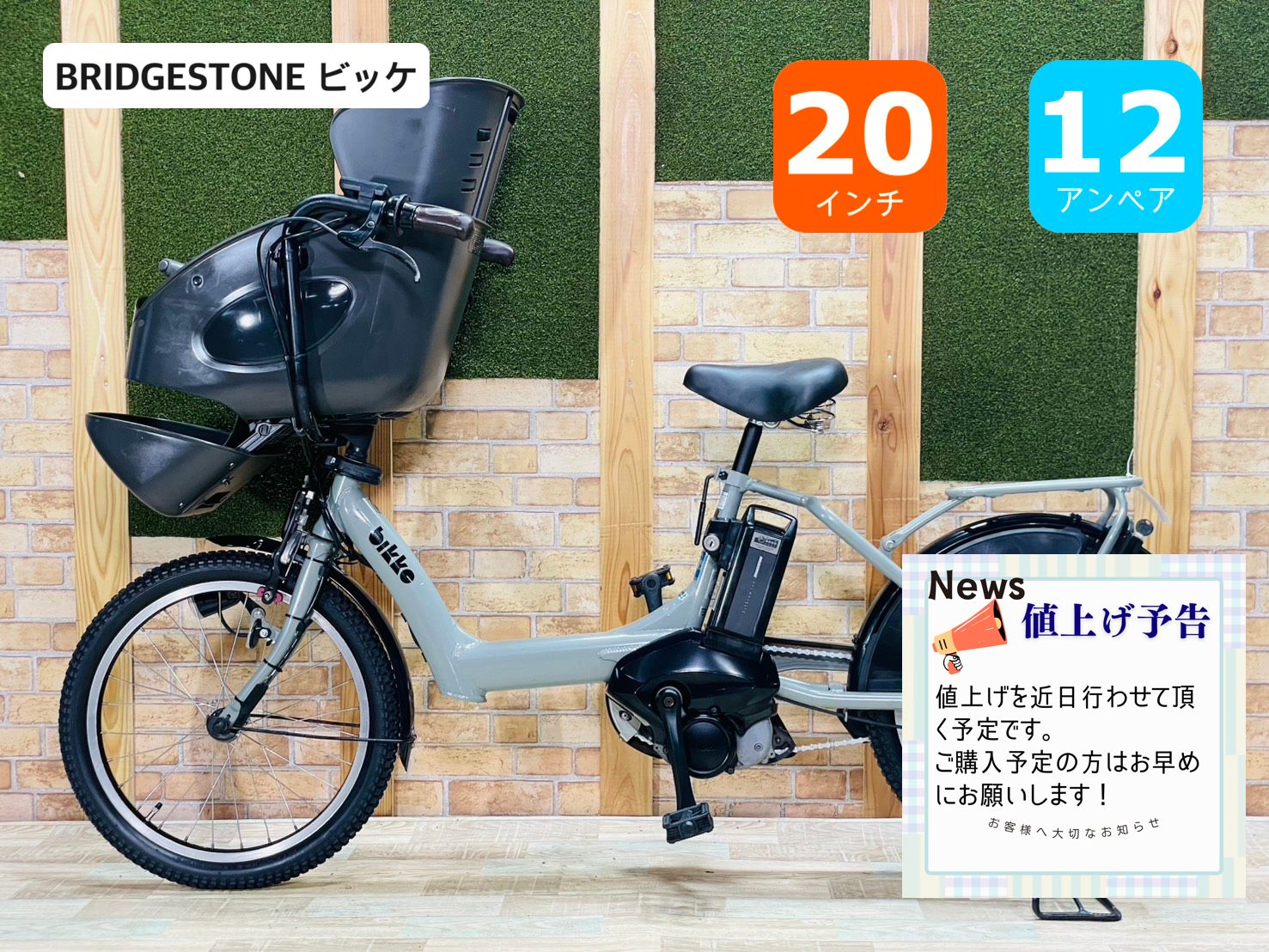 バッテリーほぼ新品‼️ブリヂストン　電動自転車ビッケ  リアチャイルドシート付き bikke POLAR e - Bridgestone Cycle Online Store