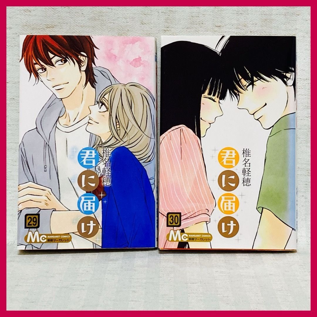 君に届け 漫画 全巻 君に届け 完結セット1-30巻 全巻 30巻