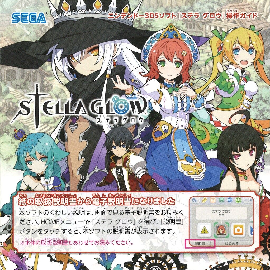 3DS STELLA GLOW お買い得版 【公式通販】