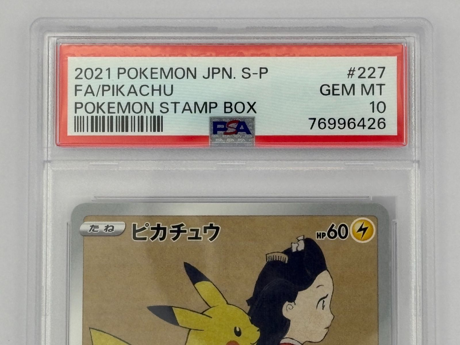 PSA10】見返り美人 ピカチュウ プロモ 227/S-P ポケモンカード - メルカリ