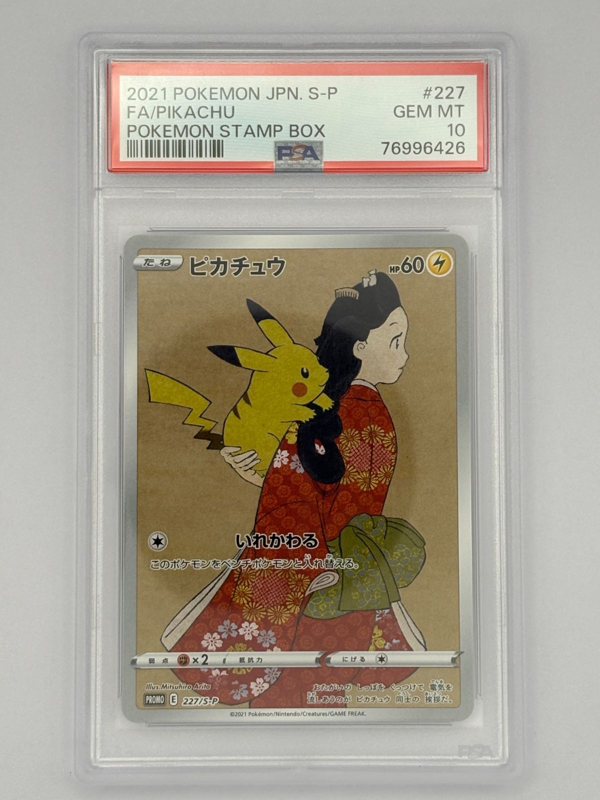 PSA10】見返り美人 ピカチュウ プロモ 227/S-P ポケモンカード - メルカリ