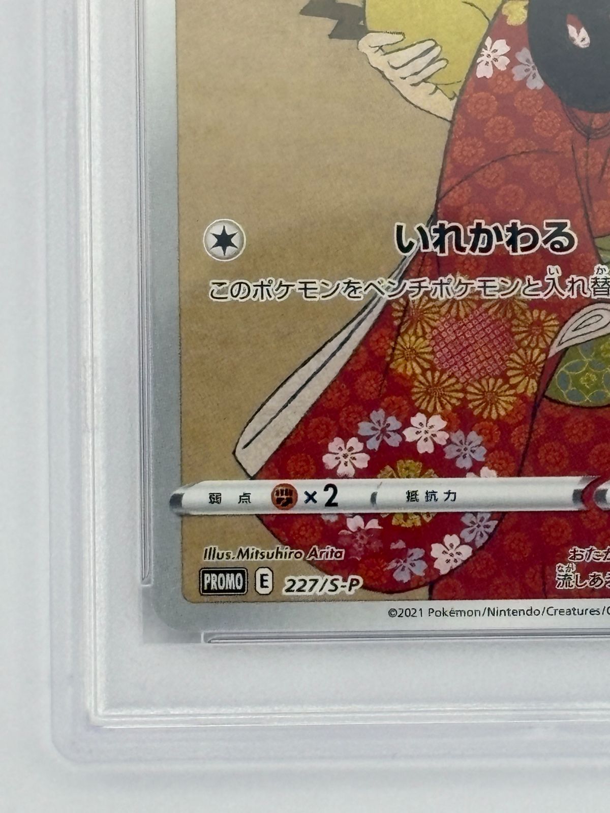 PSA10】見返り美人 ピカチュウ プロモ 227/S-P ポケモンカード - メルカリ