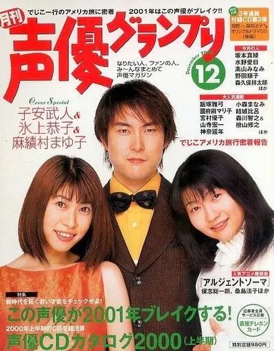 90年代～2000年初頭　声優グランプリ　26冊セット　付録おまけ多数！ m55449501240_1.jpg?1672504190