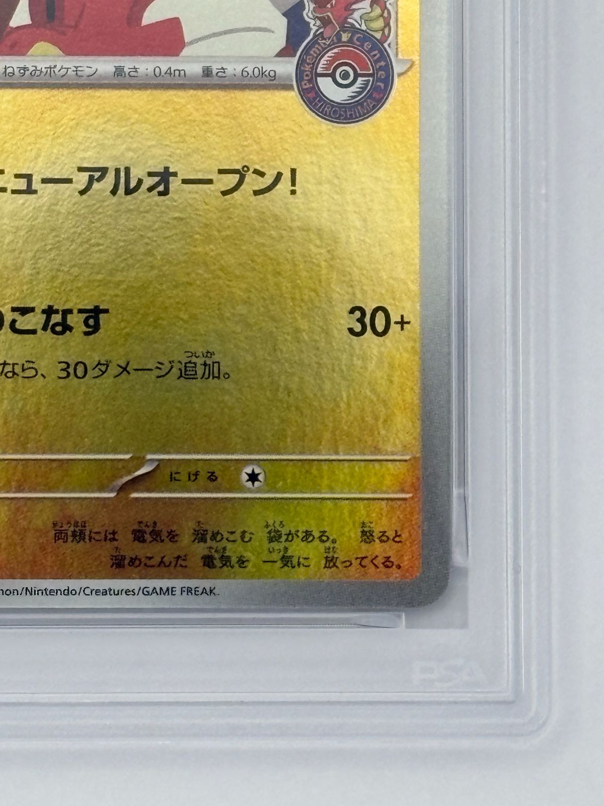 PSA10】ヒロシマのピカチュウ プロモ 261/SV-P ポケモンカード - メルカリ