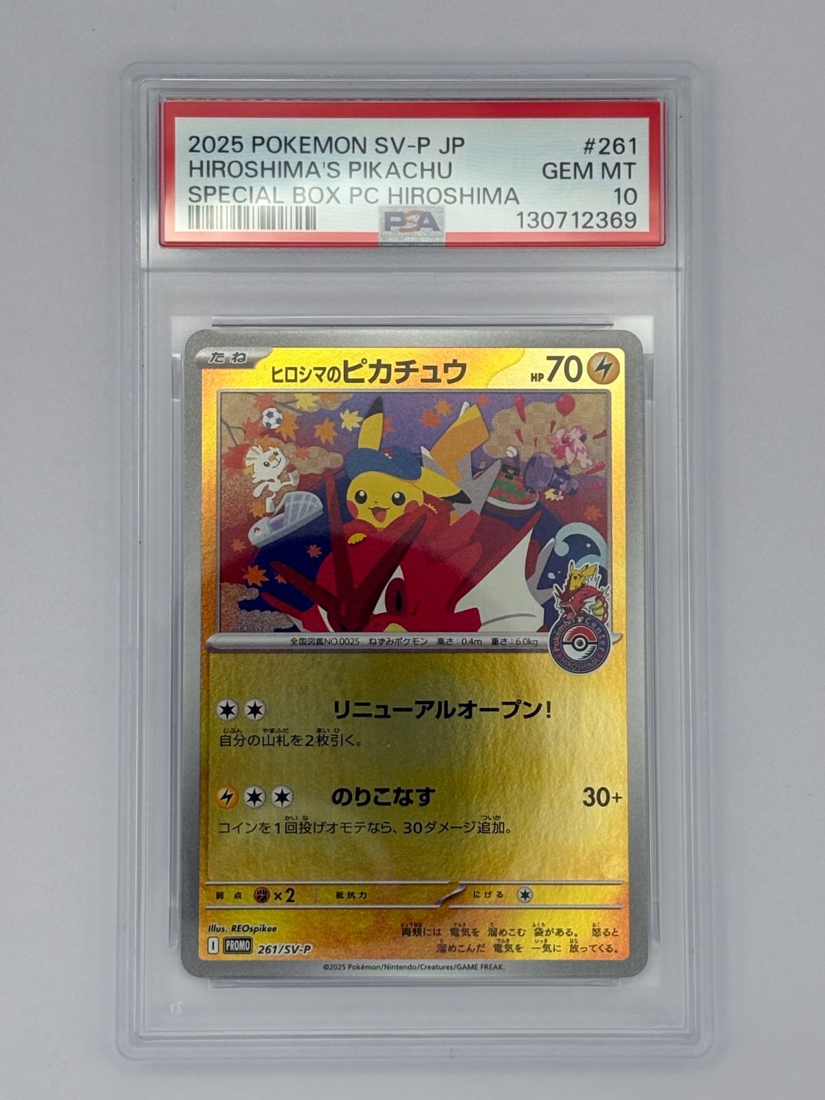 PSA10】ヒロシマのピカチュウ プロモ 261/SV-P ポケモンカード - メルカリ