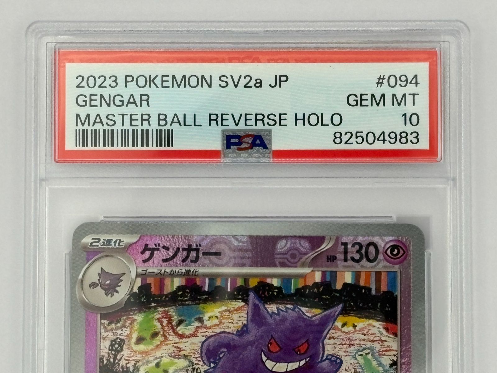 PSA10】ゲンガー マスターボールミラー SV2a 094/165 ポケモンカード
