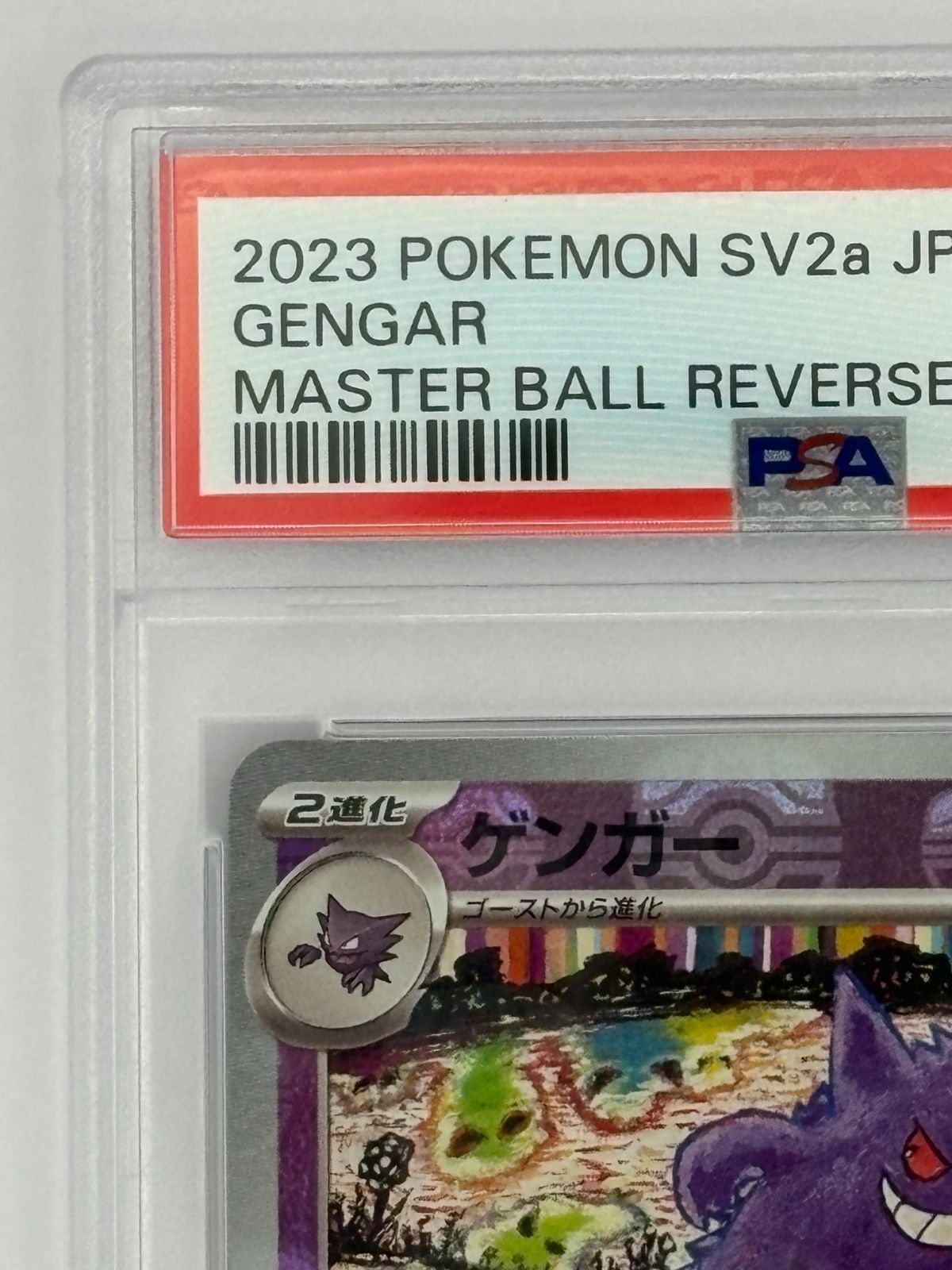 PSA10】ゲンガー マスターボールミラー SV2a 094/165 ポケモンカード