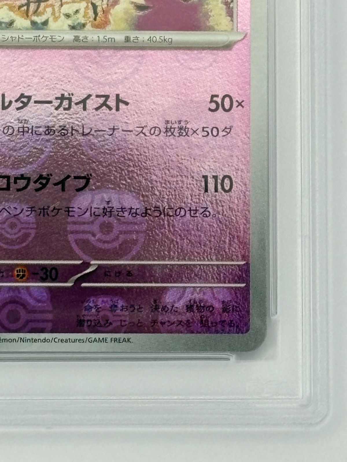 PSA10】ゲンガー マスターボールミラー SV2a 094/165 ポケモンカード