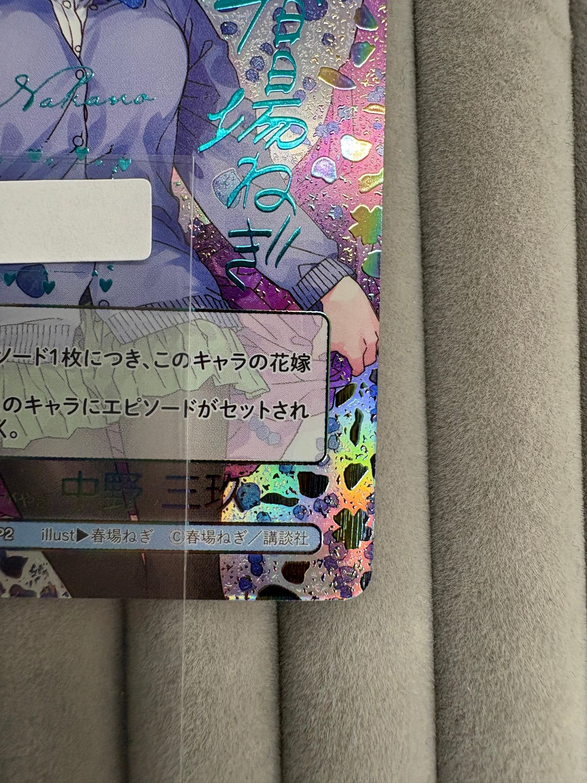 五等分の花嫁カードゲーム君というかがやき 中野三玖SSSP箔押しサイン
