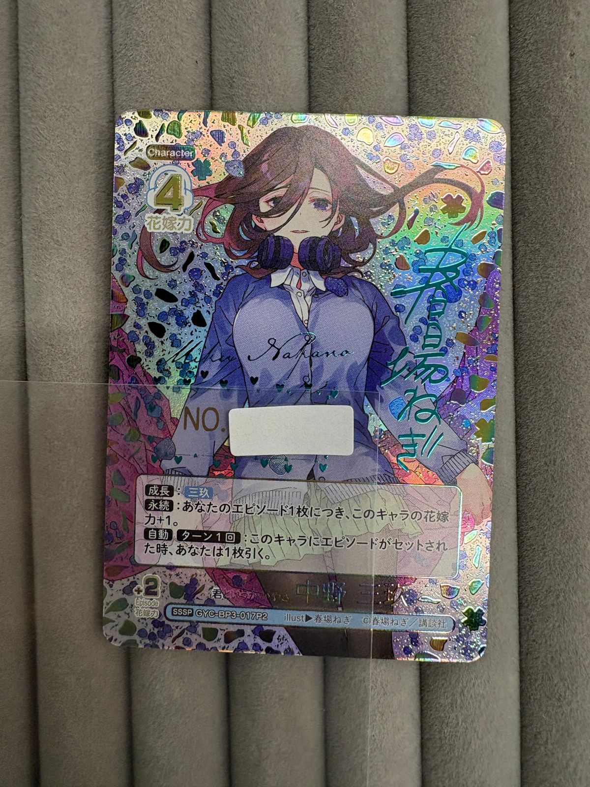 五等分の花嫁カードゲーム君というかがやき 中野三玖SSSP箔押しサイン