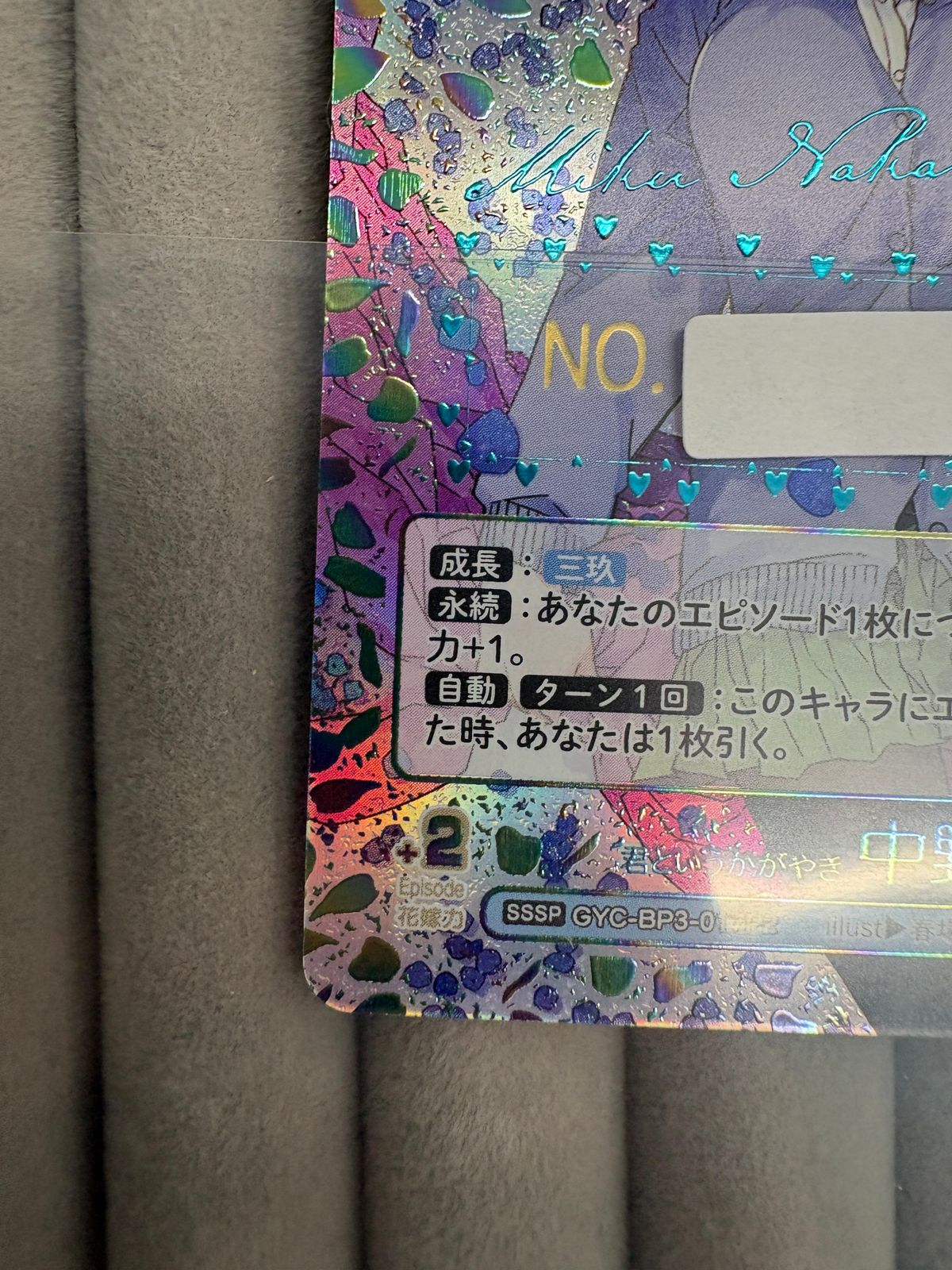 五等分の花嫁カードゲーム君というかがやき 中野三玖SSSP箔押しサイン