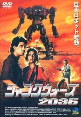 中古】洋画DVD ジャンクウォーズ2035 DVD版('90米) (パイオニア