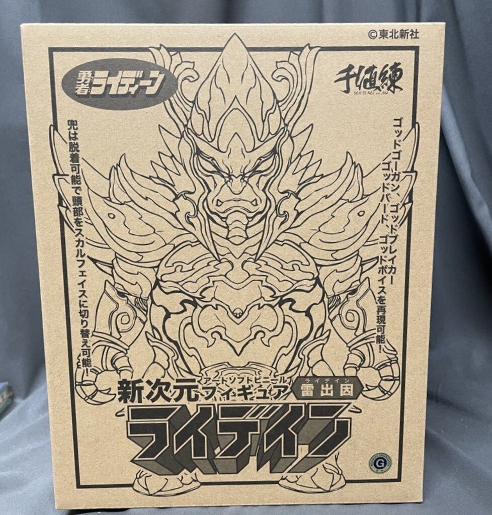 千値練 アートソフトビニール 漆黒雷出因 勇者ライディーン - メルカリ