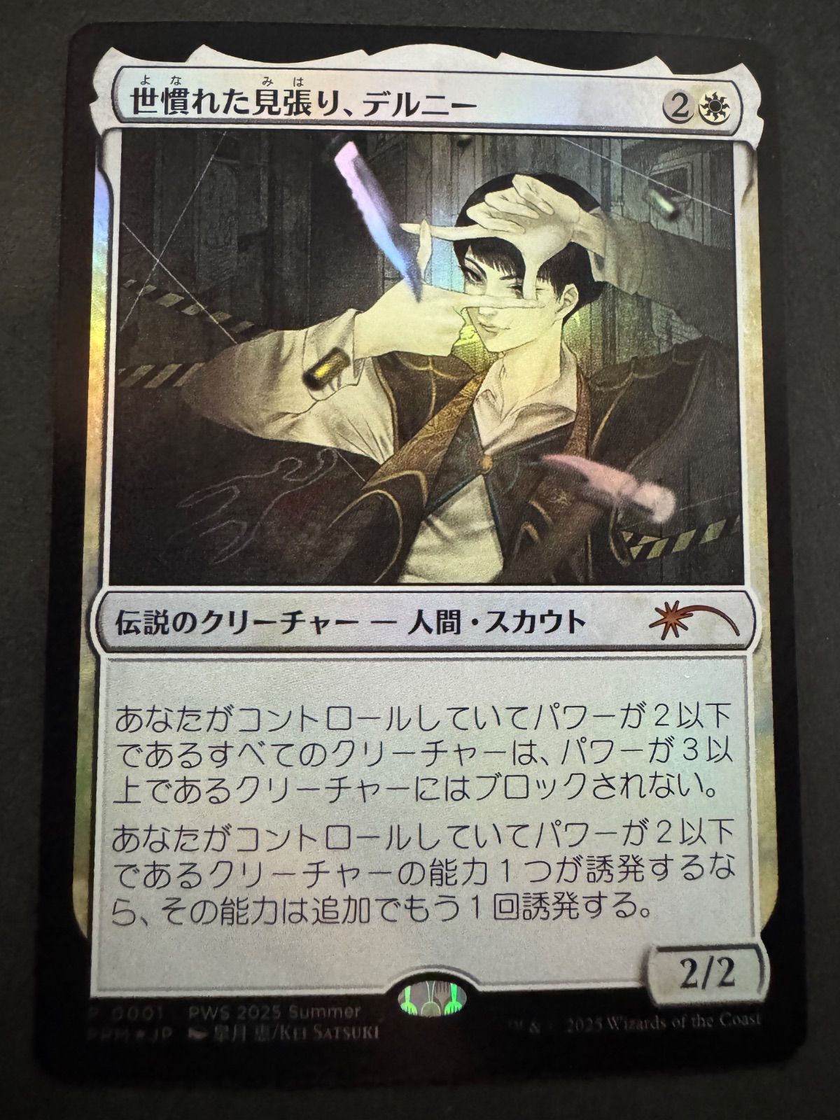 MTG 世慣れた見張り、デルニー 日本語 foil プロモ pwcs 2025 summer