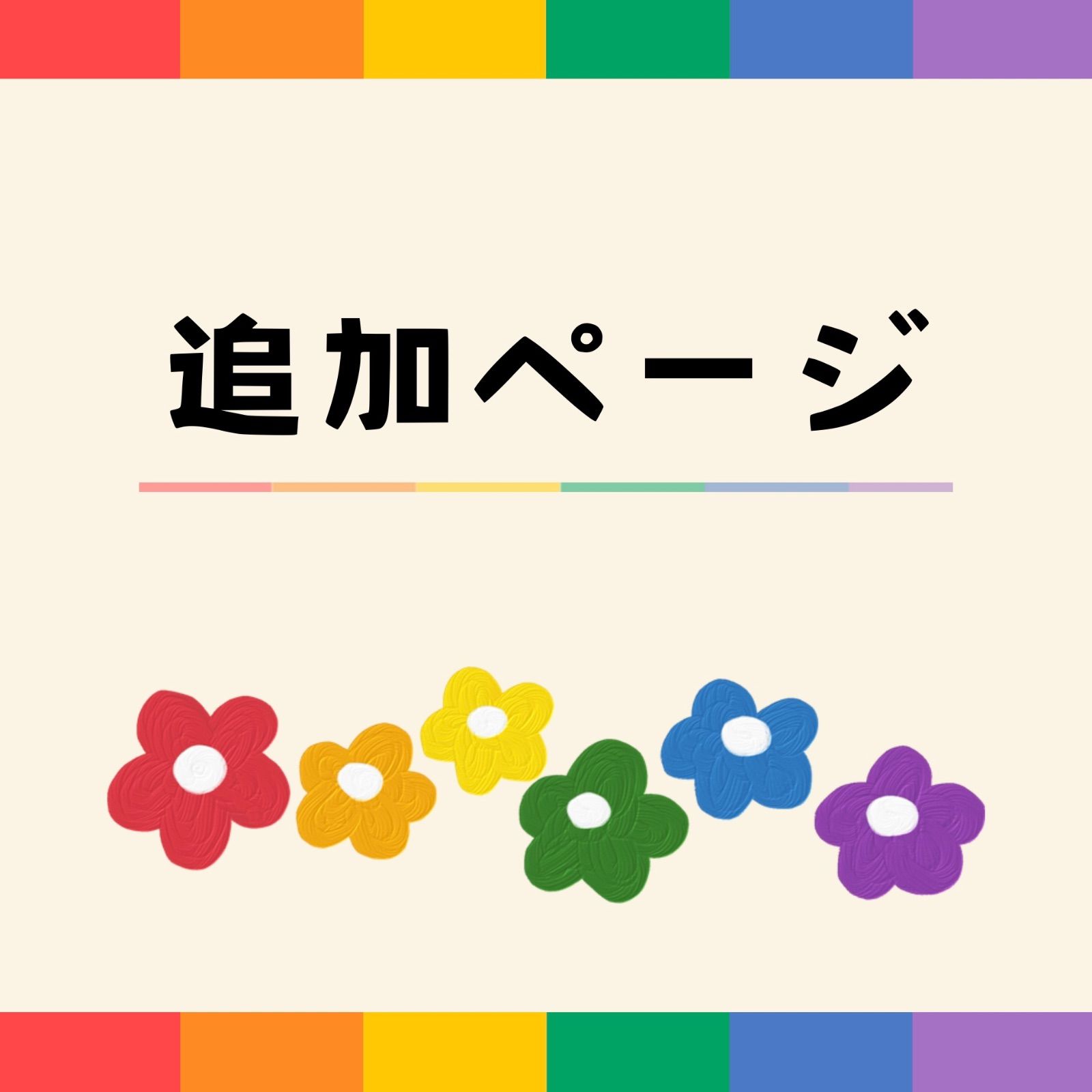 再送用の追加ページ - メルカリ