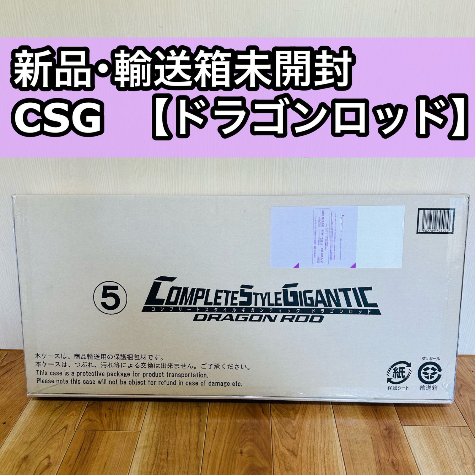 CSG ドラゴンロッド　新品未開封品 CSGドラゴンロッド | 仮面ライダークウガ おもちゃ・キャラクター玩具