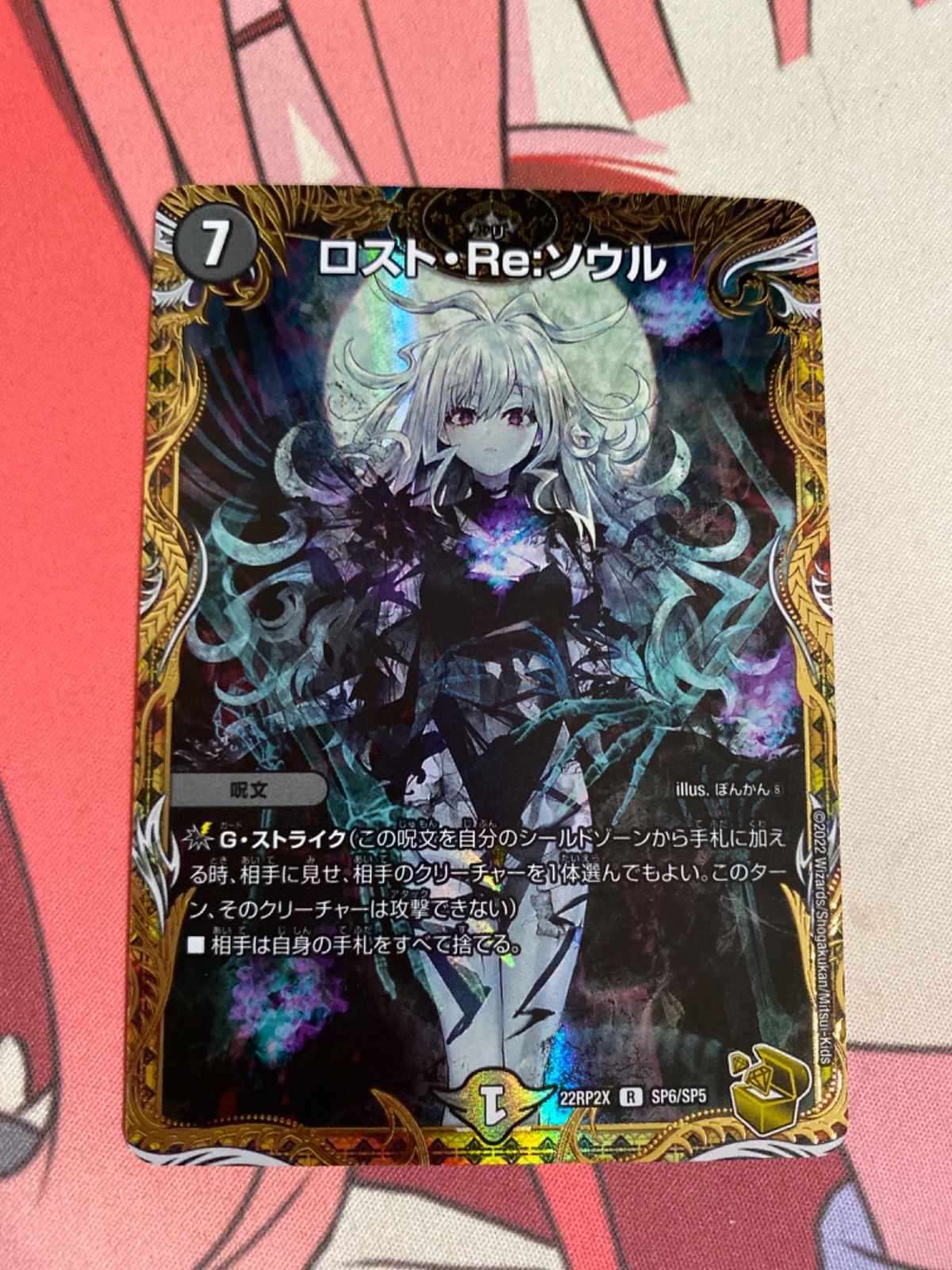 デュエルマスターズ ロストreソウル 金トレジャー - メルカリ