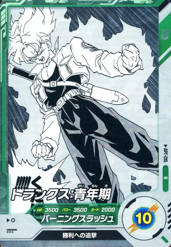 中古】ﾄﾞﾗｺﾞﾝﾎﾞｰﾙｽｰﾊﾟｰﾀﾞｲﾊﾞｰｽﾞ APT-015[R]：トランクス：青年期