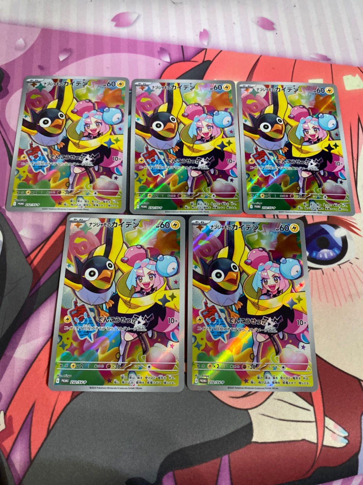 ポケモンカード ナンジャモのカイデン プロモ 5枚-特価注文