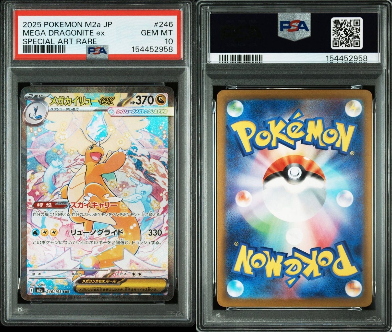 【極美品❕】【即時発送】PSA10も狙える!?メガカイリューex sar PSA10】 メガカイリューex SAR MEGAドリーム - メルカリ
