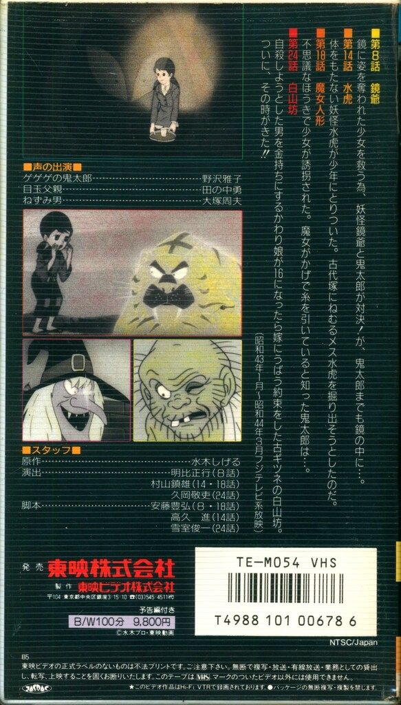 アニメVHS レンタル落ち)ゲゲゲの鬼太郎 テレビオリジナル版 モノクロ