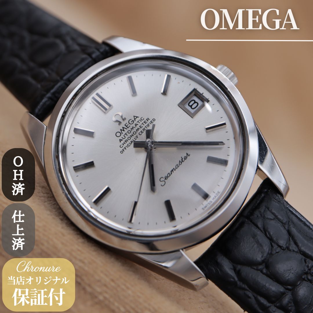 オメガ シーマスター 168.0061 OMEGA Seamaster  シルバー 3針 デイト 革ベルト メンズ ヴィンテージ 35mm OH済 仕上済 【６ヶ月保証】 CH480