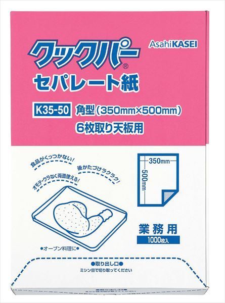 [3セット]クックパーセパレート紙角型大サイズ