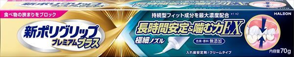 [3セット]新ポリグリップ　プレミアムプラス　長時間安定＆噛む力ＥＸ