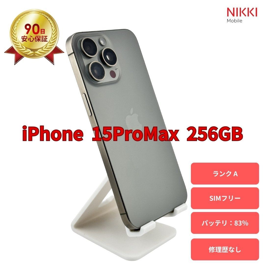 iPhone 15 ProMax 256GB SIMフリー【美品・修理歴なし】 - メルカリ